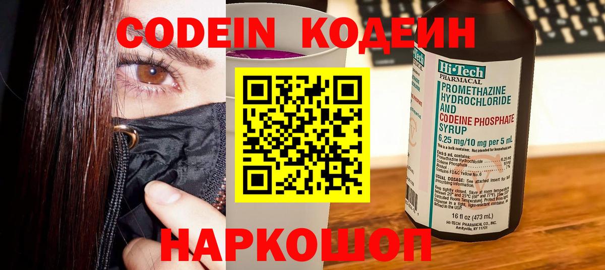 Кодеин напиток Lean (лин)  Вход с VPN  Ефремов 
