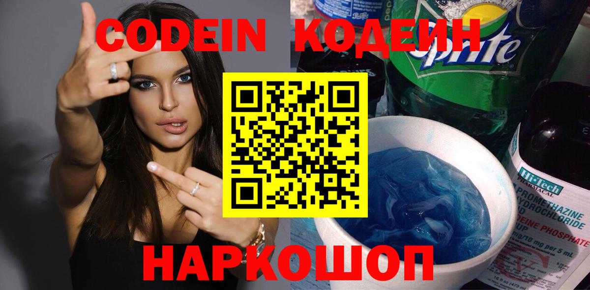 Кодеин напиток Lean (лин) Ефремов